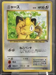 ニャース　旧裏　月刊コロコロコミック99年2月号PROMO