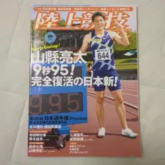 陸上競技マガジン 2021年 7月号
