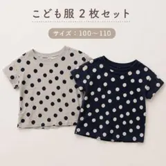 無印良品ドット柄Tシャツ2枚セット 100〜110cmのサムネイル