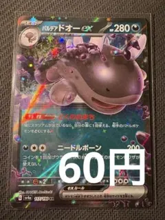 パルデアドオーex 117/190 RR ポケモンカードのサムネイル