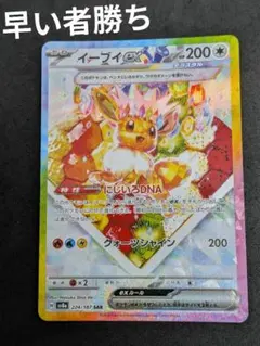 2026年最新】イーブイex SAR セットの人気アイテム - メルカリ