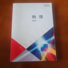 2026年最新】和田秀樹 物理の人気アイテム - メルカリ