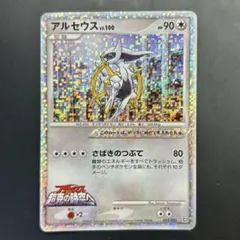 ポケモンカード アルセウス Lv.100 映画公開記念ランダムパック2009 ②