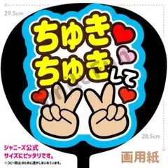 SX-0409 ファンサうちわ うちわ うちわ文字 コンサートうちわ 団扇文字