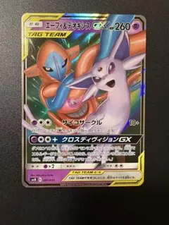 エーフィ＆デオキシスGX SMM スターターセットTAG TEAM GX
