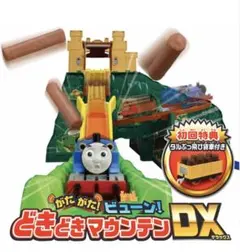 どきどきマウンテンDX初回特典タルぶっ飛び貨車付き