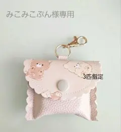 ★みこみこぷん様専用★GPSケース ベージュくまちゃん / 合皮ピンクベージュ