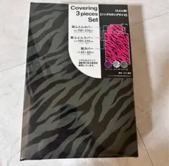 新品 3ピース布団カバーセット　グレー　ゼブラ柄