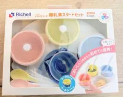 Richell トライシリーズ 離乳食スタートセットのサムネイル