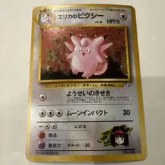 PSA9 エリカのピクシー ★ ジム拡張第1弾 リーダーズスタジアム　旧裏 極美品 エリカ 旧裏 ◇ ジム拡張第1弾 リーダーズスタジアム - メルカリ