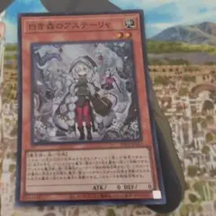 白き森のアステーリャ