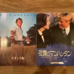 ロバート・レッドフォード 映画パンフレット2冊セット