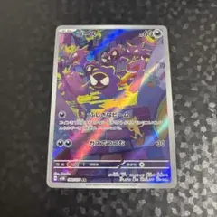 ゴース AR スカーレット&バイオレット ワイルドフォース 080/071