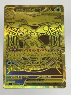 2026年最新】メガゲッコウガmurの人気アイテム - メルカリ
