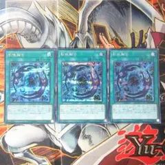 影依融合　シークレットレア　３枚セット