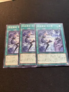 結晶魔術 光の涙 シークレット 3枚 結晶魔術 光の涙 ノーマル 3枚セット 遊戯王OCG - メルカリ