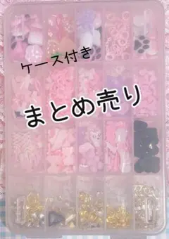 ネイルパーツ　デコパーツ　まとめ売り　リボン　ねこ　肉球　羽　などなど