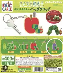 2026年最新】はらぺこあおむし キーホルダーの人気アイテム - メルカリ