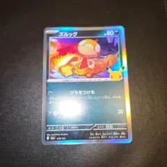 ズルッグ MEGA 拡張パック 30th CELEBRATION キラ 078…