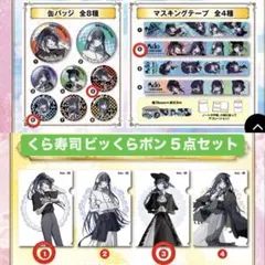 Ado くら寿司 ビッくらポン 缶バッジ クリアファイル マスキングテープ