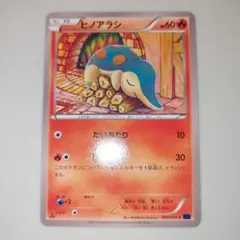 【美品】ヒノアラシ C XY8 青い衝撃 009/059 コミヤトモカズ