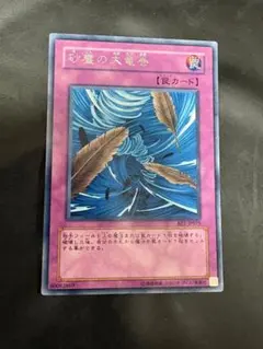 遊戯王 砂塵の大竜巻 字レア BE1-JP075 - メルカリ