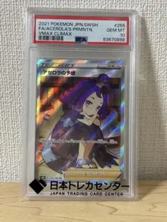 アセロラの予感　 PSA10 アセロラの予感 SR psa10 ポケカ