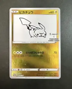 2026年最新】ピカチュウ プロモ nagabaの人気アイテム - メルカリ