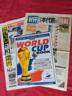 FIFA World Cup France 98 公式ガイドブック + 新聞2社