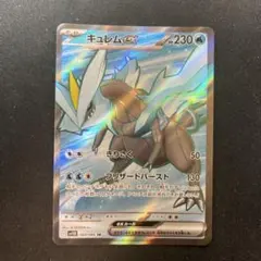 キュレムex SR ブラックボルト