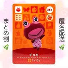 【住民】 351 チョキ どうぶつの森 amiiboカード