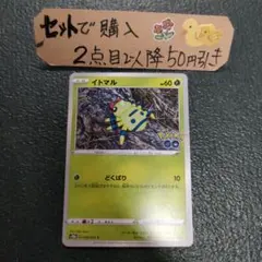 ポケモン イトマルメタモン 未剥がしどくばり ポケモンGo 1枚 番号M2933