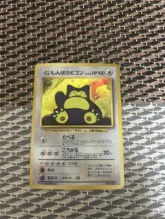 くいしんぼカビゴン　ポケカ