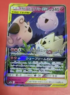 ポケモンカードゲーム　トゲピー&ピィ&ププリンGX RR 094/173のサムネイル