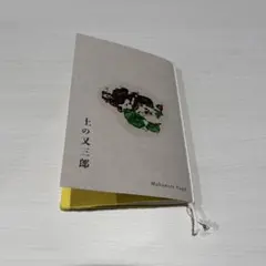 土の又三郎　椋本湧也