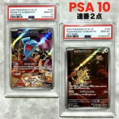 PSA10連番2点ロケット団のソーナンスAR103ロケット団のニャースAR109