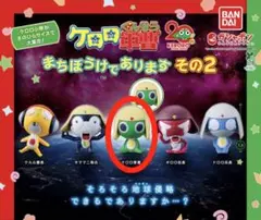 ケロロ軍曹 まちぼうけであります その２　ケロロ軍曹　フィギュア