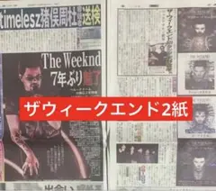 ザ・ウィークエンド　スポーツ新聞2紙　まるごと　the・week end