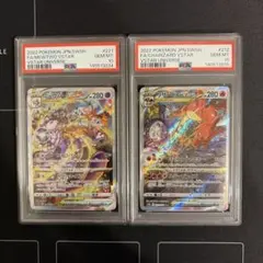 PSA10 連番 リザードン ミュウツー SAR vstarユニバース