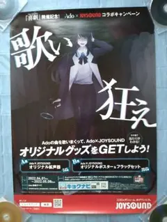 2026年最新】Ado ポスター 残夢の人気アイテム - メルカリ