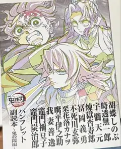 鬼滅の刃　無限城編　映画特典