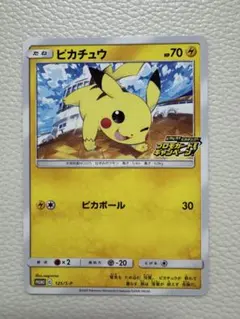 ピカチュウ：「ピカピカ！ピカチュウ！プロモカードキャンペーン！」 125/S-P