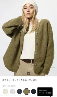 新品タグ付き　ボアフリースリラックスカーディガン　オリーブ　カーキ