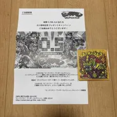 ビックリマンワンダーコレクション　0.5周年記念当選品