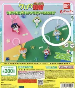ケロロ軍曹ガチャガチャ ちびケロめじるしアクセサリーであります ちびゼロ