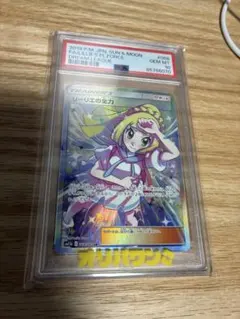 リーリエの全力 SR SM11b ドリームリーグ 068/049 psa10