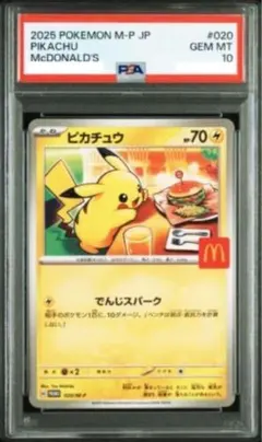 2026年最新】ピカチュウ psa10 マクドナルドの人気アイテム - メルカリ