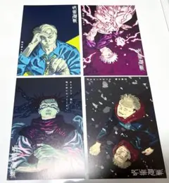 呪術廻戦 イラストカード 4枚 29巻 30巻 特典 完結 全4種コンプセット