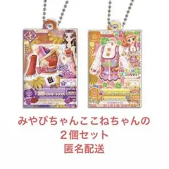 ガチャ アイカツ プリパラ だれでもアクリルチャーム 栗栖ここね 藤原みやび