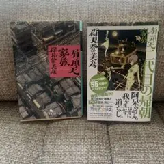 有頂天家族　有頂天家族二代目の 帰朝　2冊セット　　森見登美彦